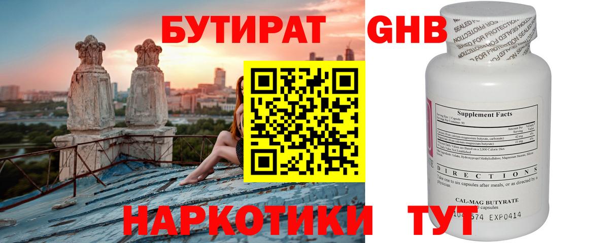 БУТИРАТ Butirat  Вход с VPN  Арзамас 