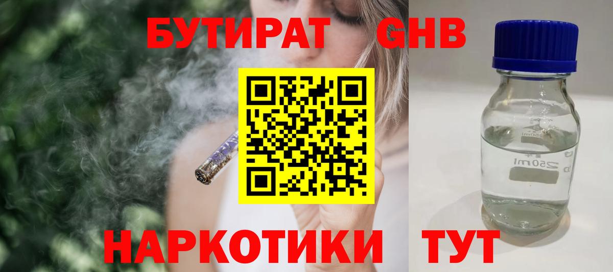 БУТИРАТ жидкий экстази Арзамас