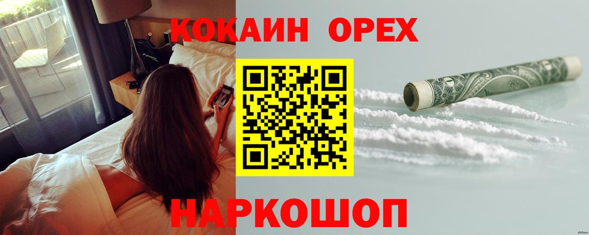 Кокаин 98% Арзамас