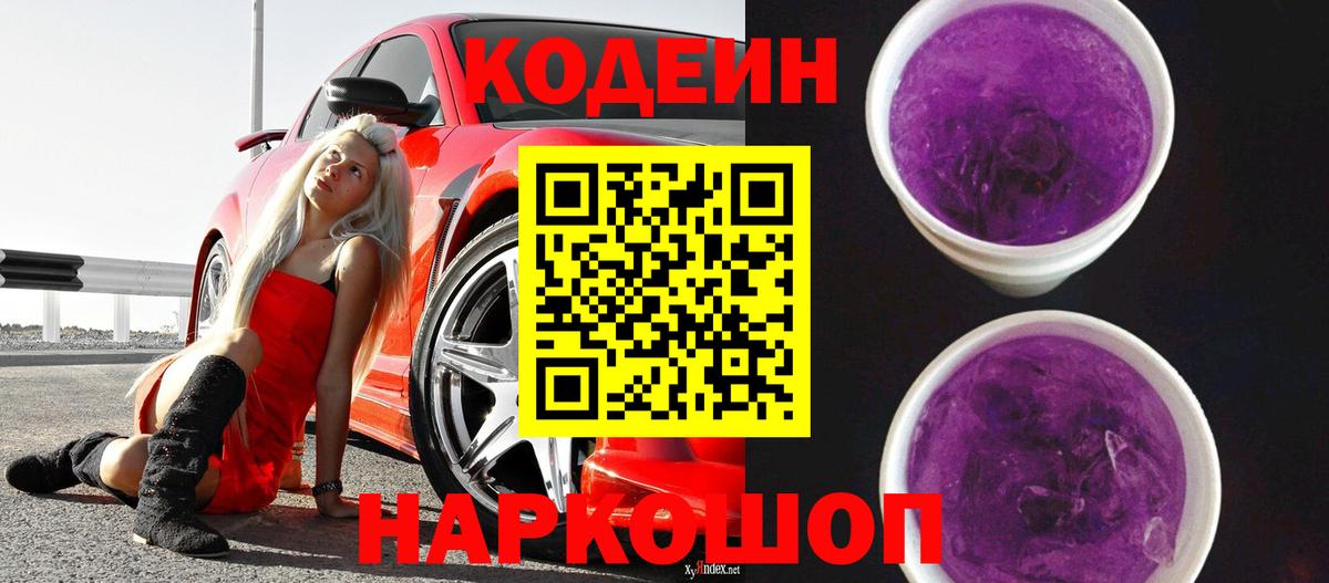 Кодеин напиток Lean (лин) Арзамас